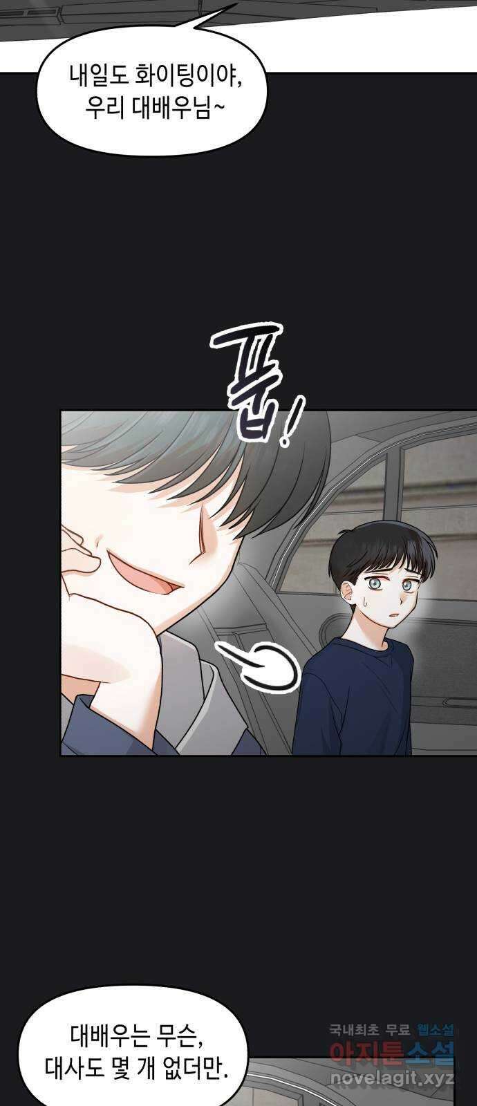 연기는 처음인데요?! 14화 27