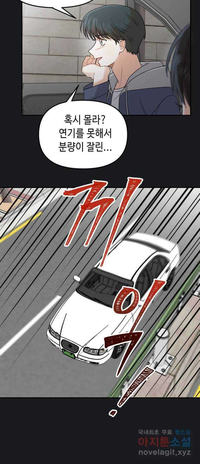 연기는 처음인데요?! 14화 28