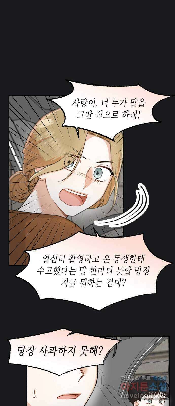 연기는 처음인데요?! 14화 29