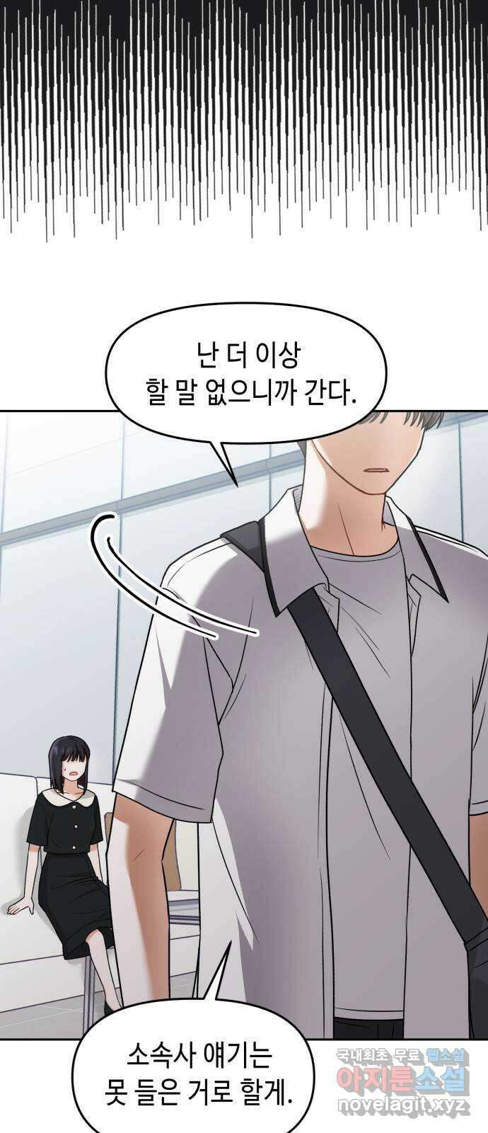 연기는 처음인데요?! 14화 36