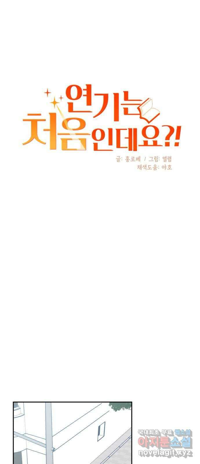 연기는 처음인데요?! 14화 46
