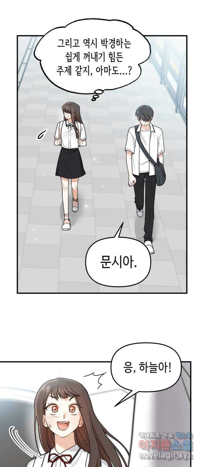 연기는 처음인데요?! 14화 50