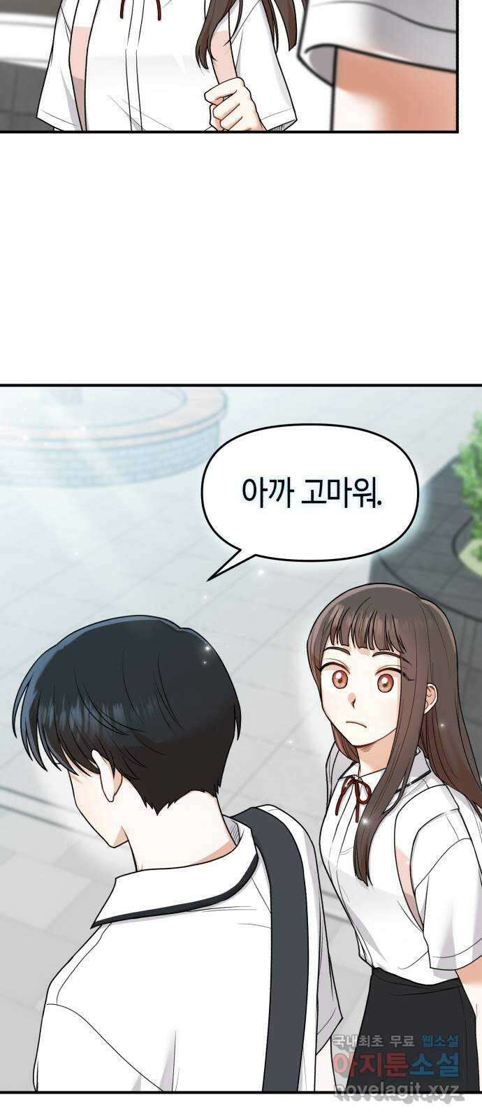 연기는 처음인데요?! 14화 51