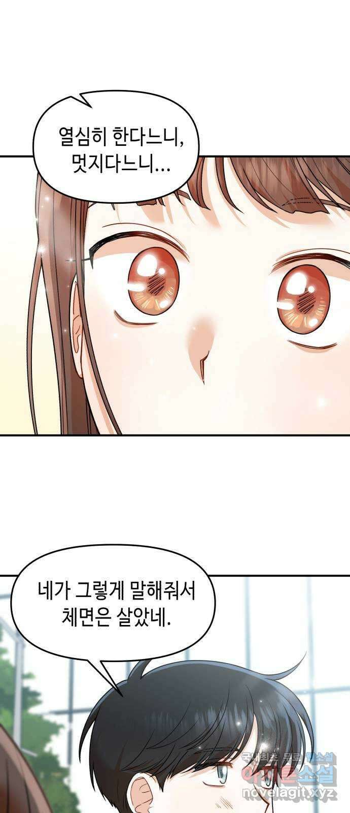 연기는 처음인데요?! 14화 52
