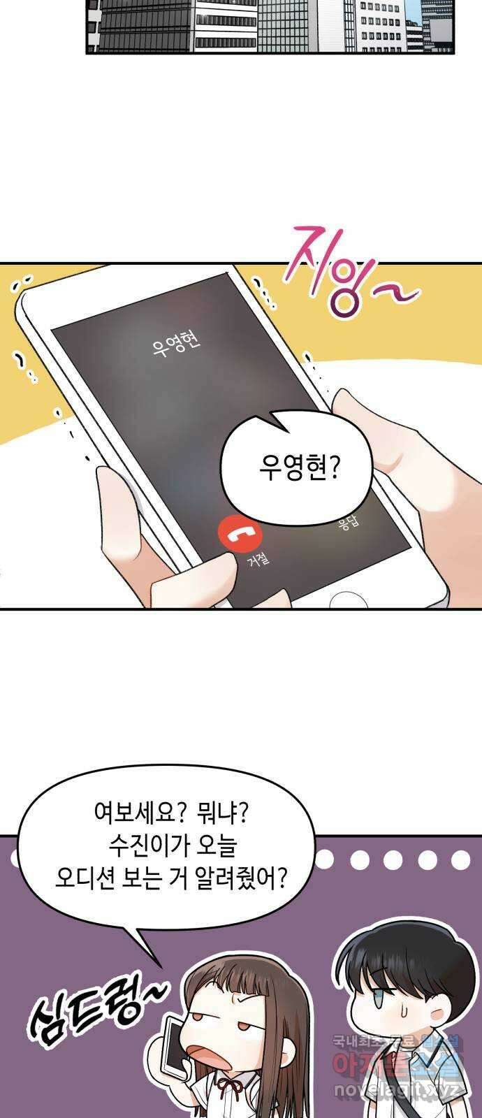 연기는 처음인데요?! 14화 57