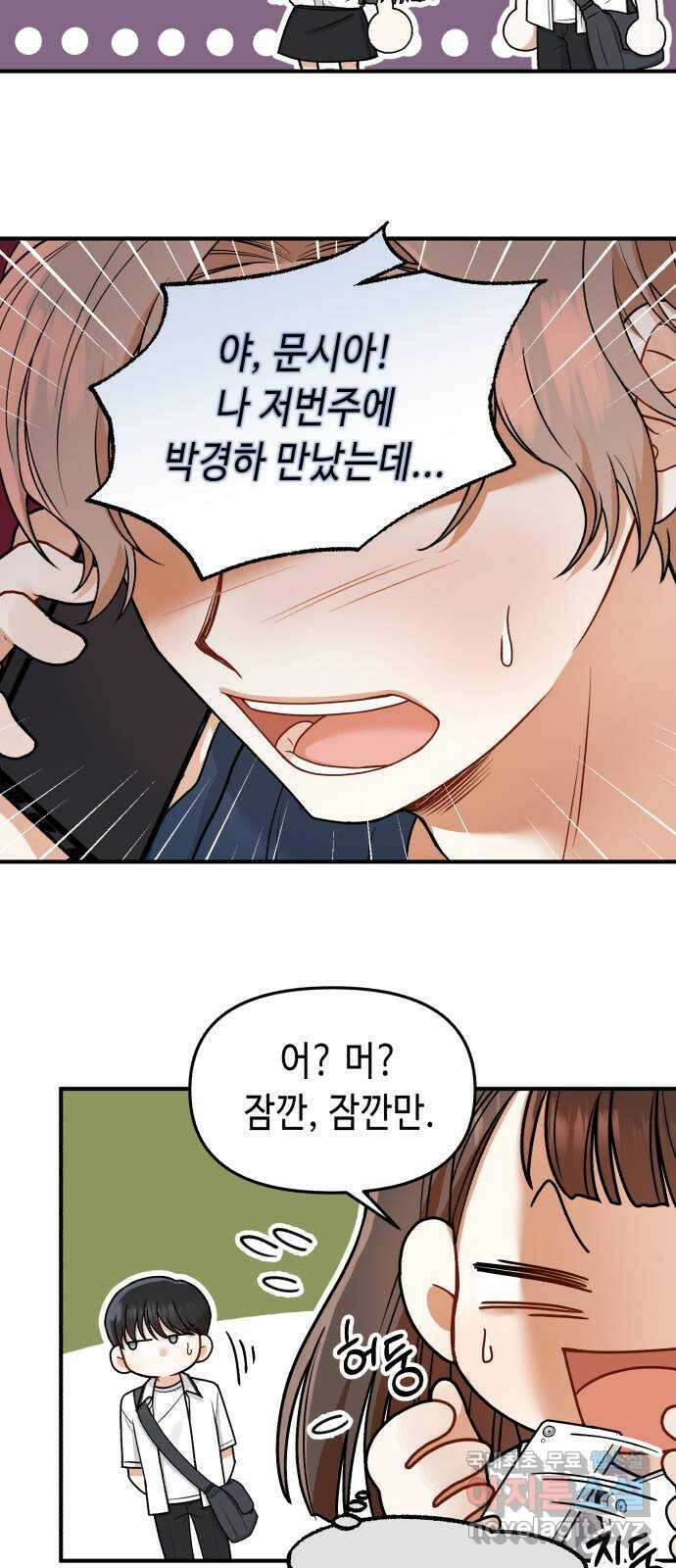 연기는 처음인데요?! 14화 58