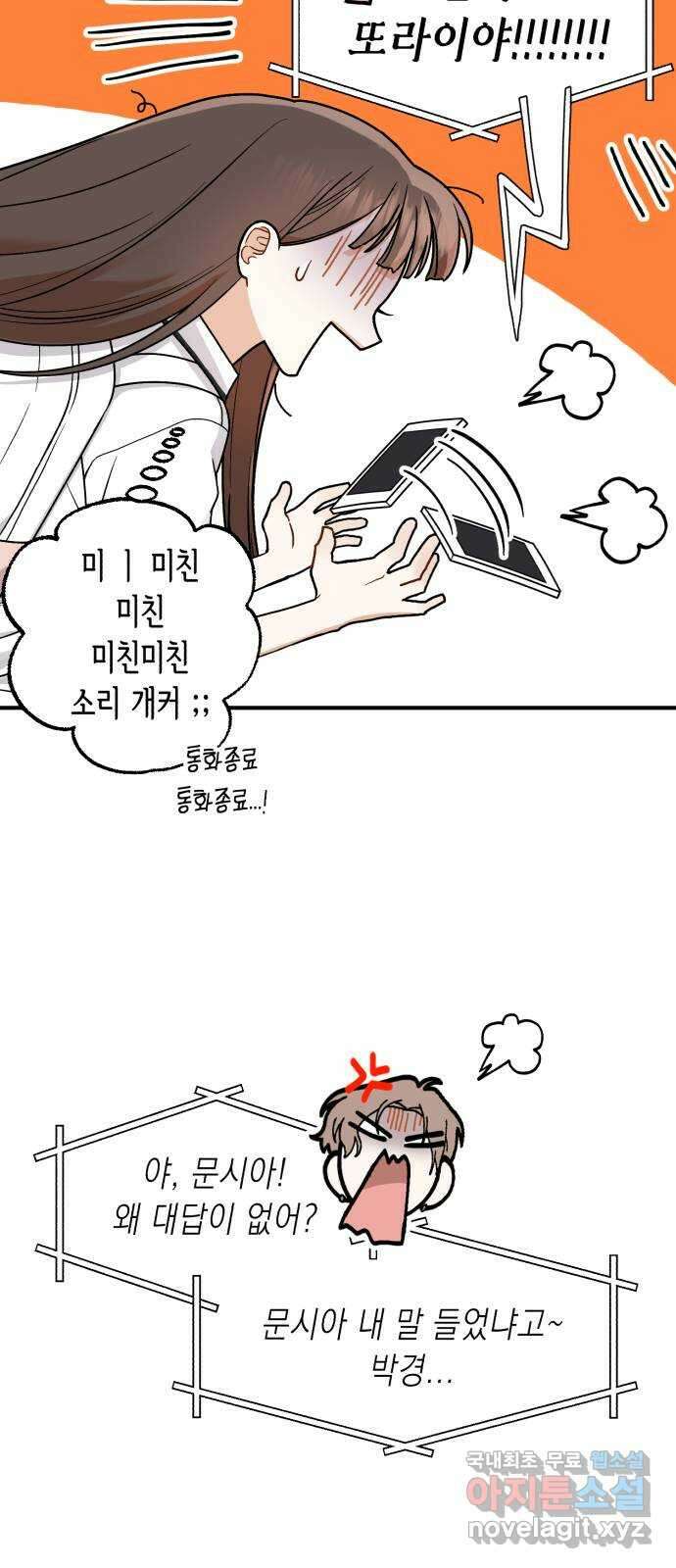 연기는 처음인데요?! 14화 61
