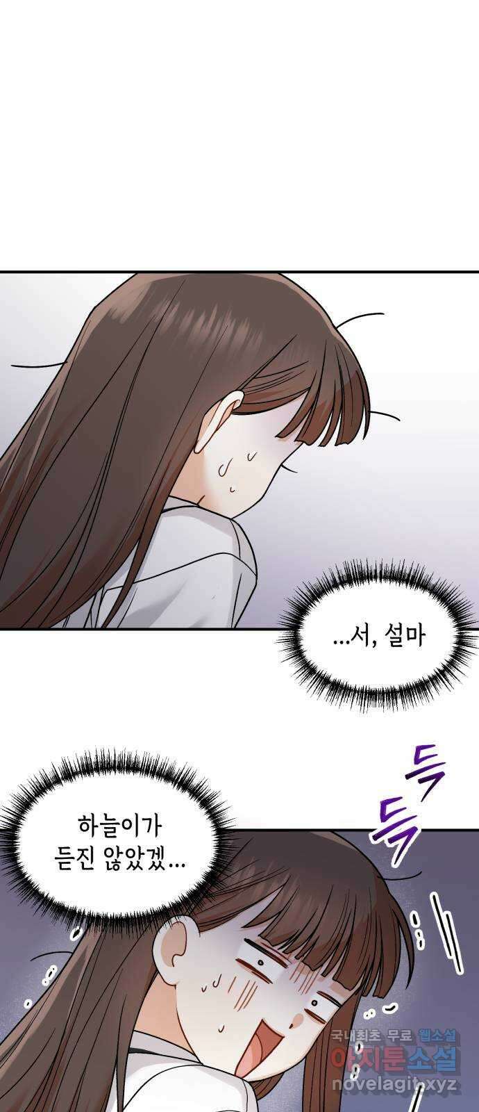 연기는 처음인데요?! 14화 62