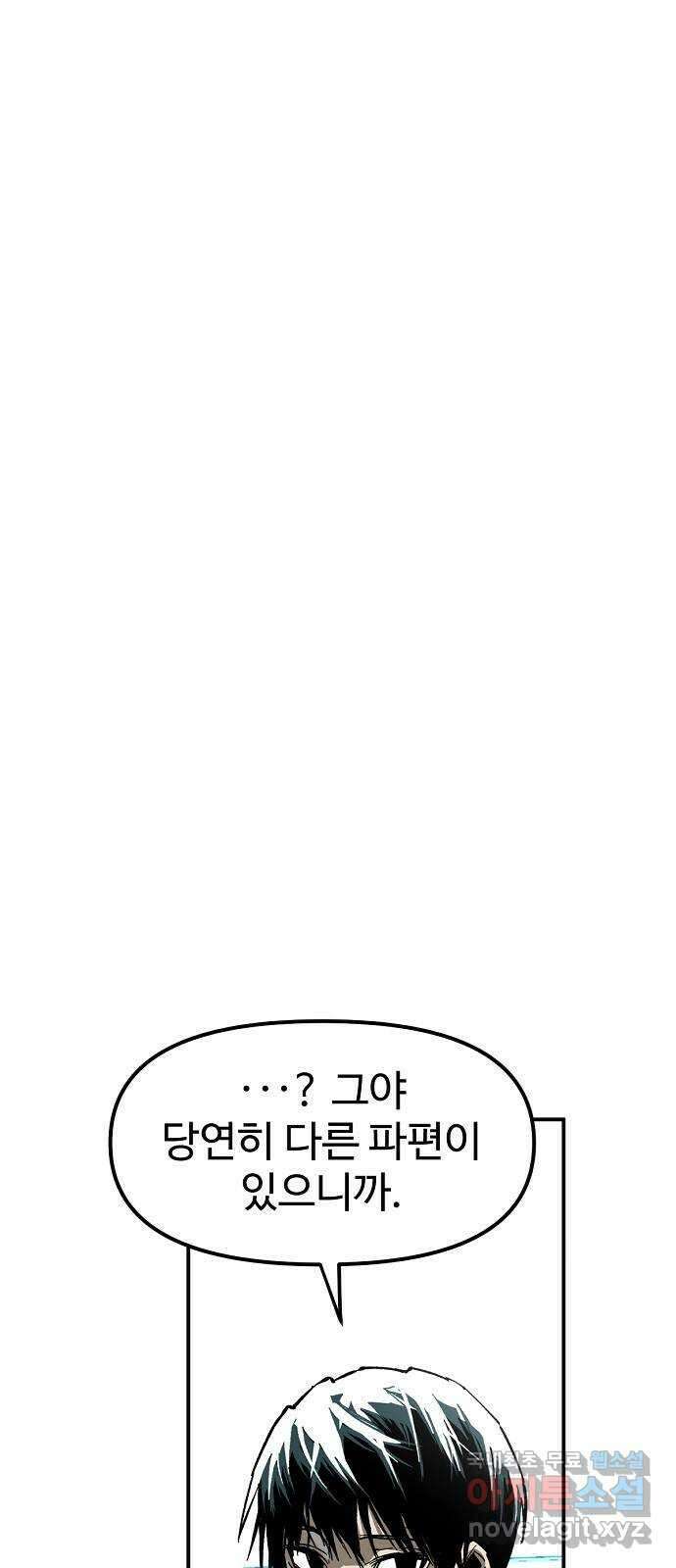 죽음으로 구원하사 19화 의외 (1) 10