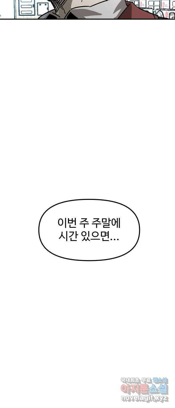 죽음으로 구원하사 19화 의외 (1) 18