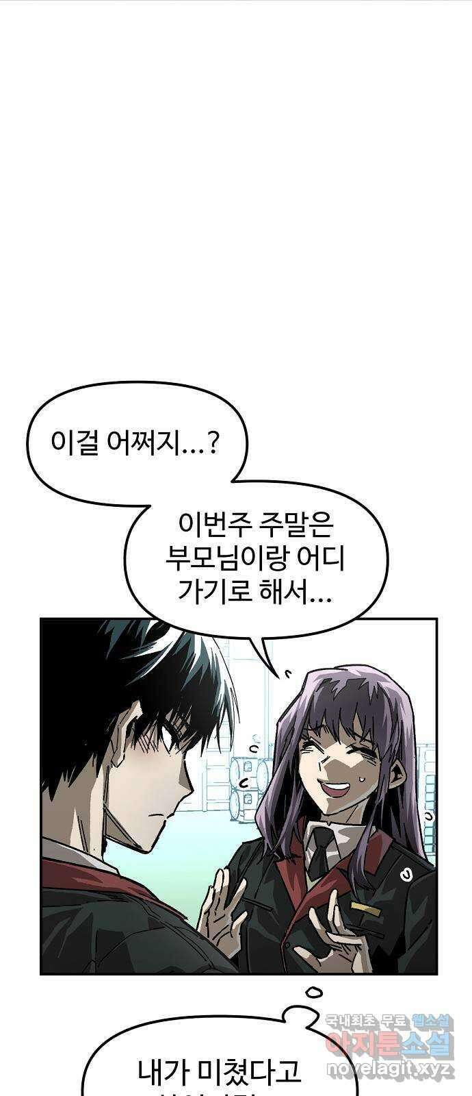 죽음으로 구원하사 19화 의외 (1) 23