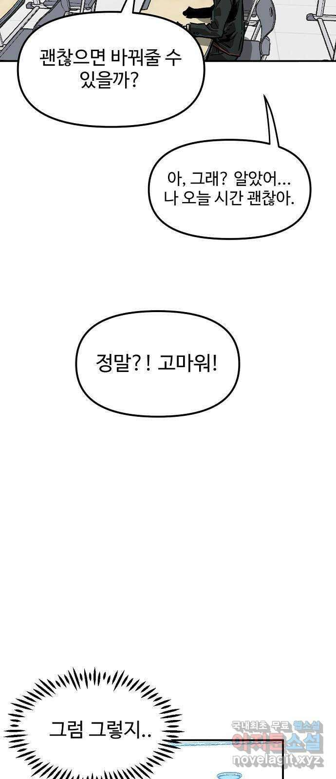 죽음으로 구원하사 19화 의외 (1) 71