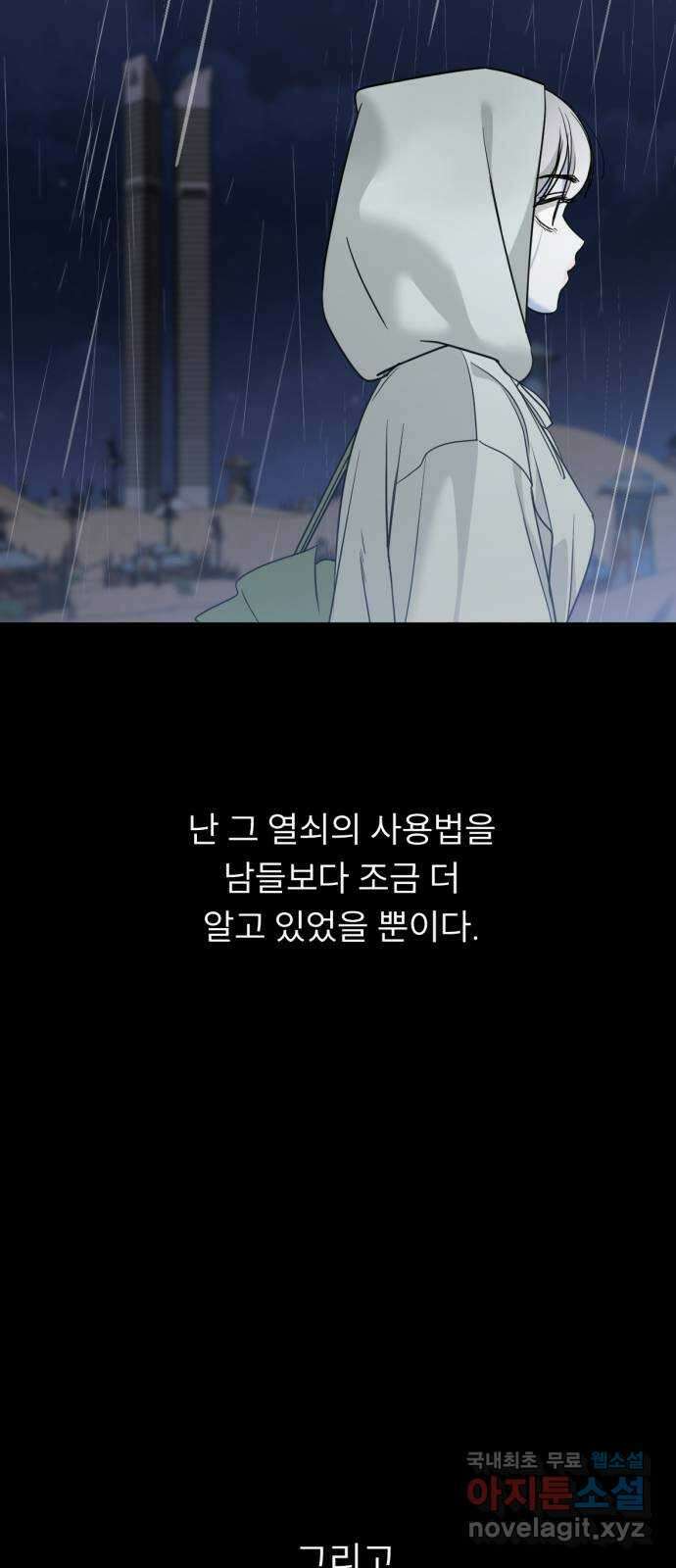 크림슨 하트 24화 - 미지의 세계 16