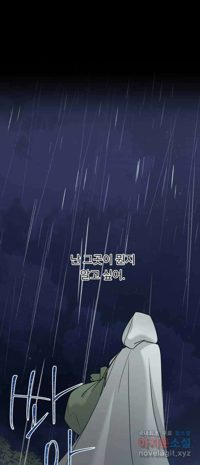 크림슨 하트 24화 - 미지의 세계 19