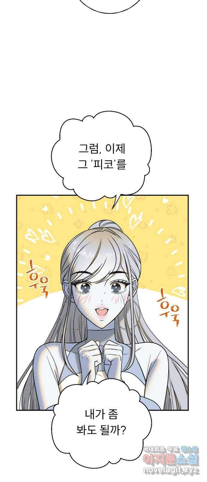 크림슨 하트 24화 - 미지의 세계 23