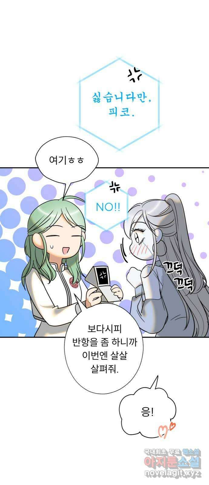 크림슨 하트 24화 - 미지의 세계 24