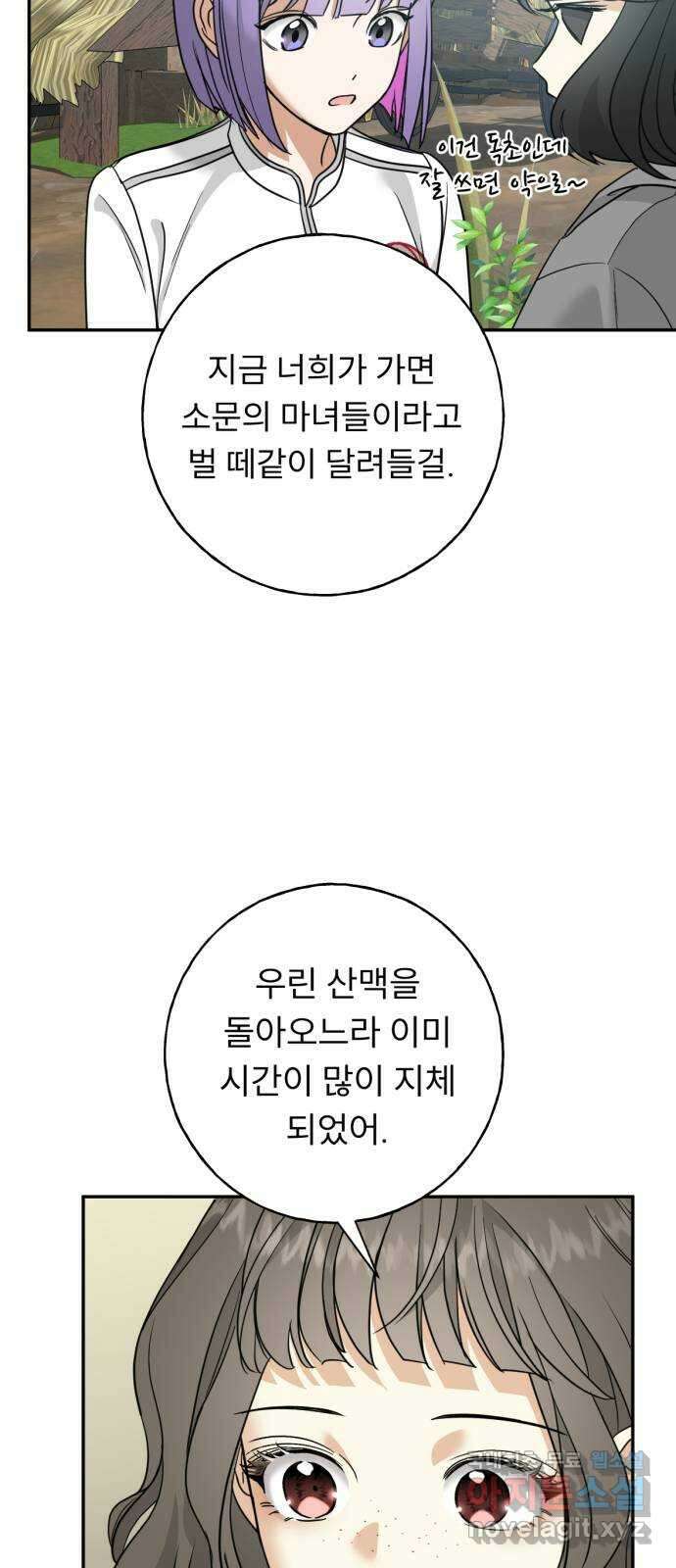 크림슨 하트 24화 - 미지의 세계 41