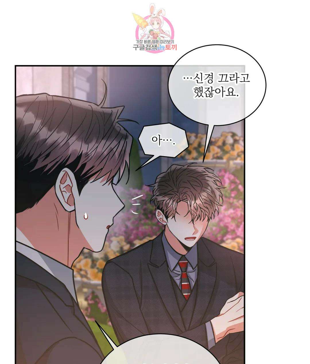 매드 플레이스 52화 49