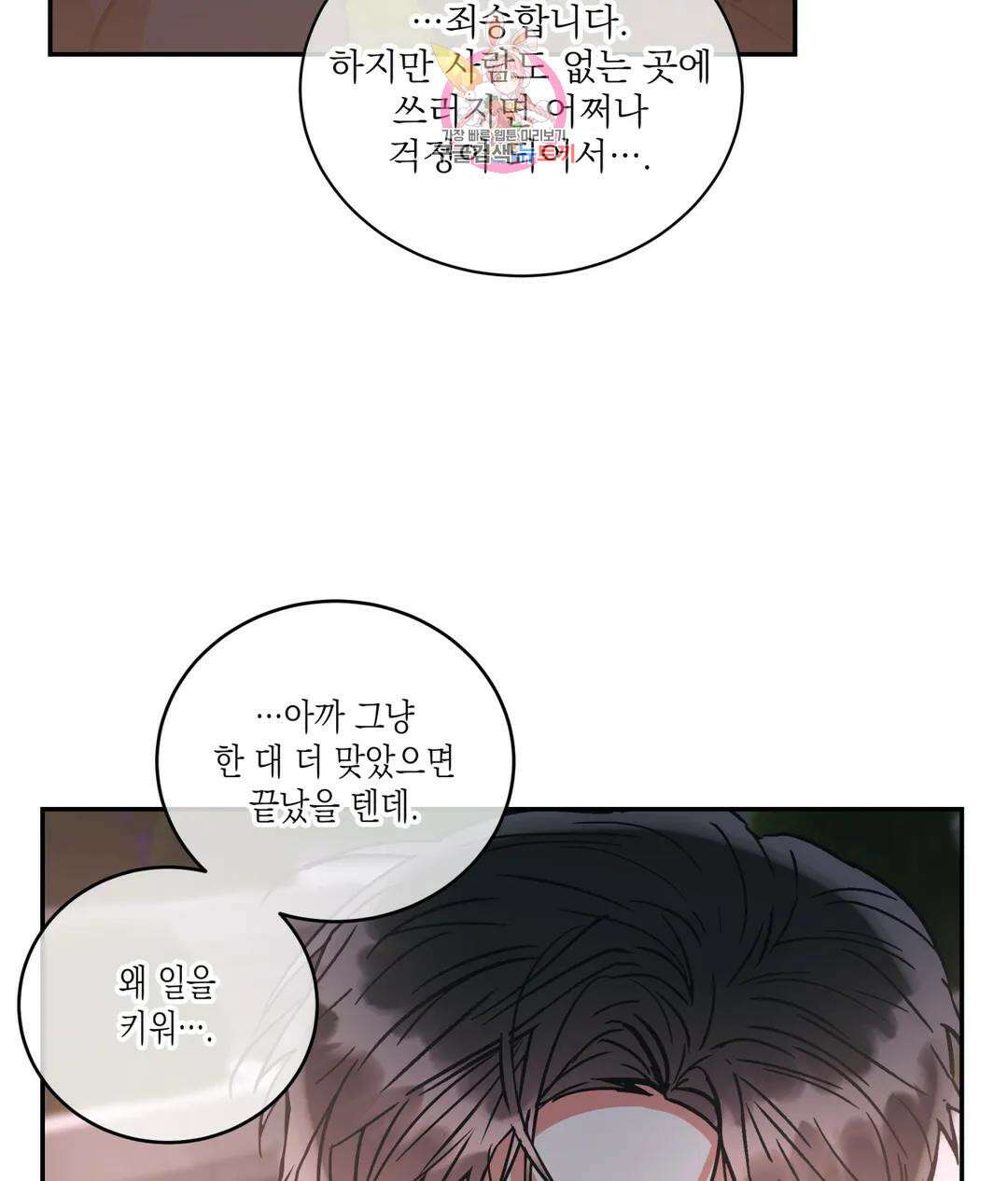 매드 플레이스 52화 50