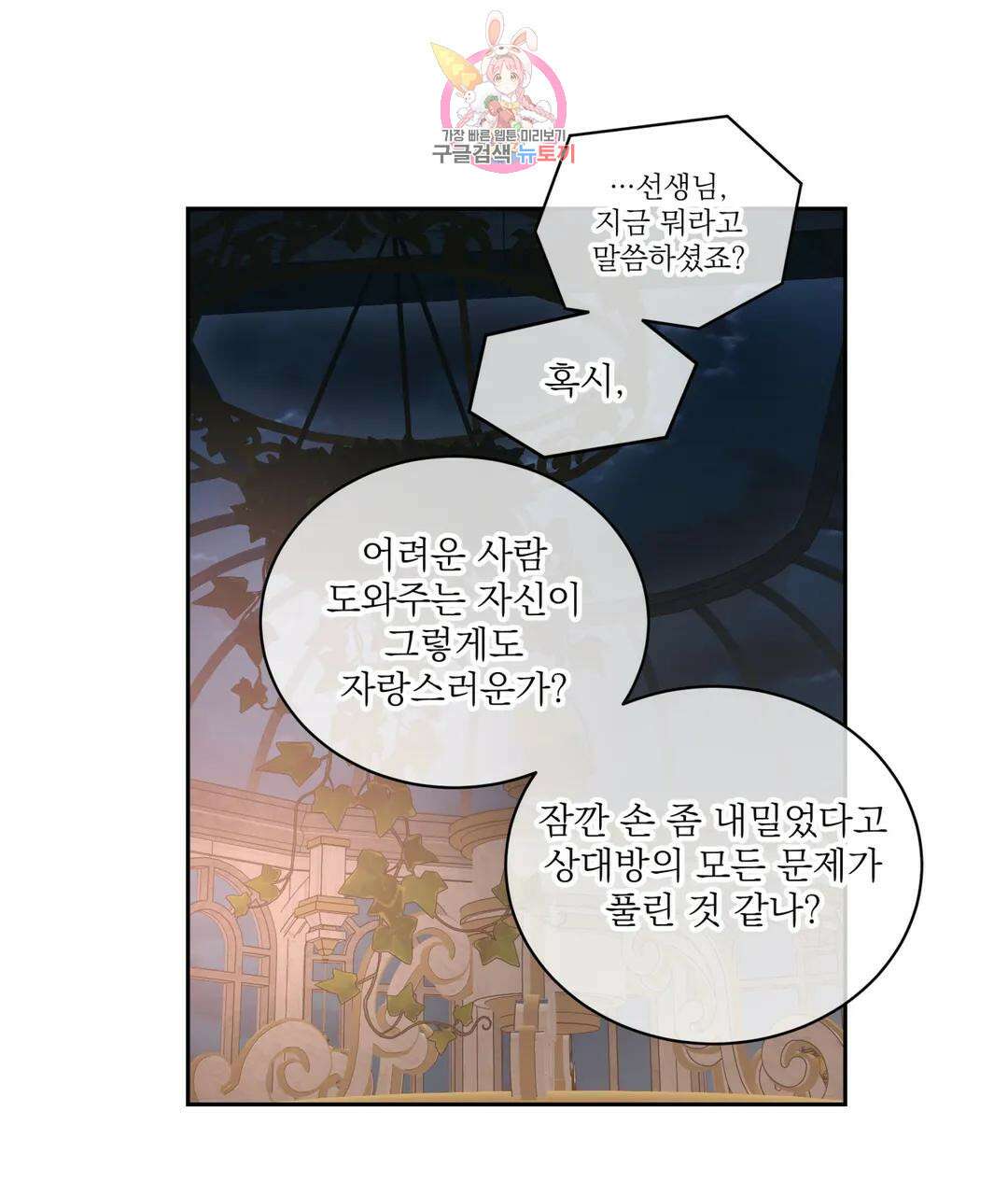 매드 플레이스 52화 52