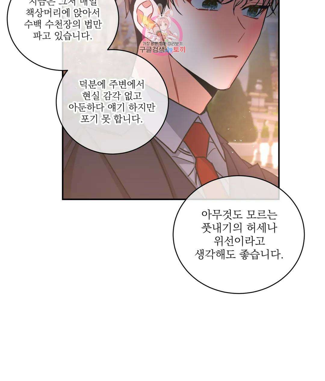 매드 플레이스 52화 59