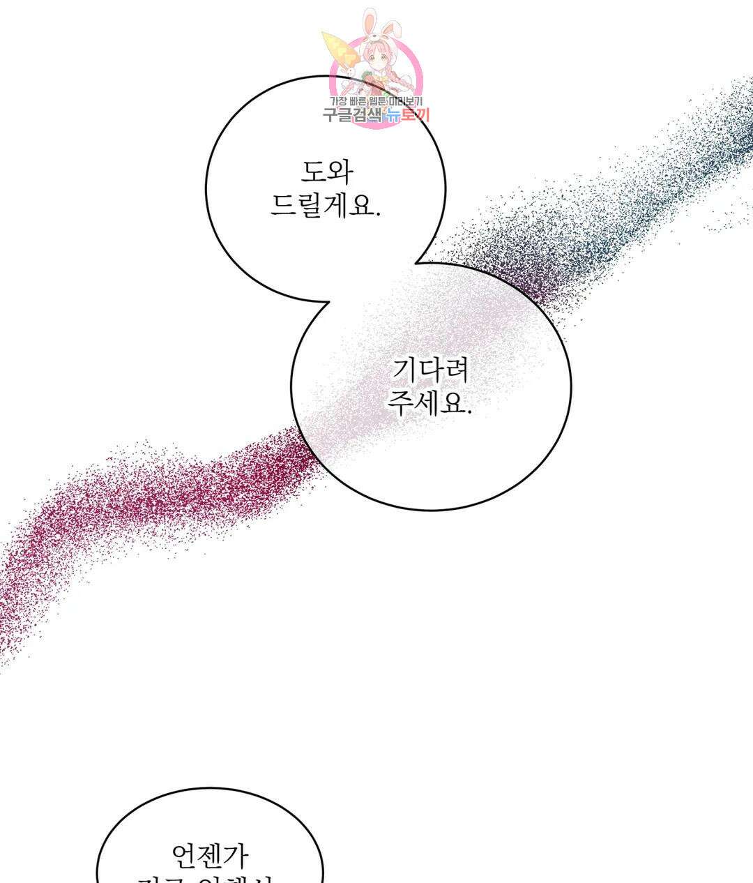 매드 플레이스 52화 60