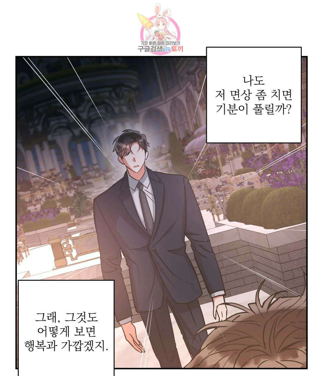 매드 플레이스 52화 66