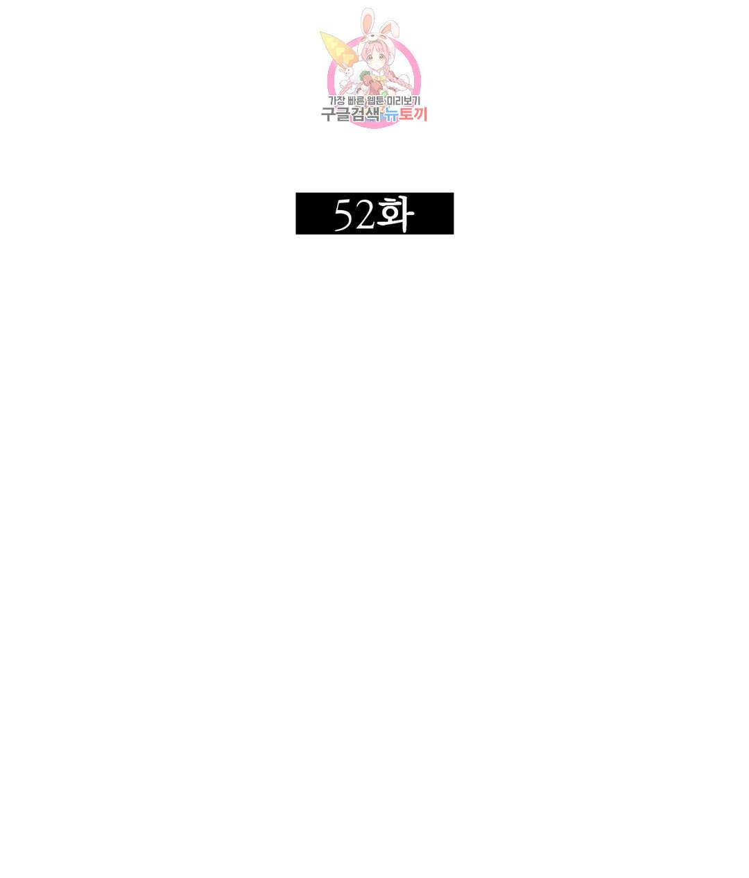 매드 플레이스 52화 91