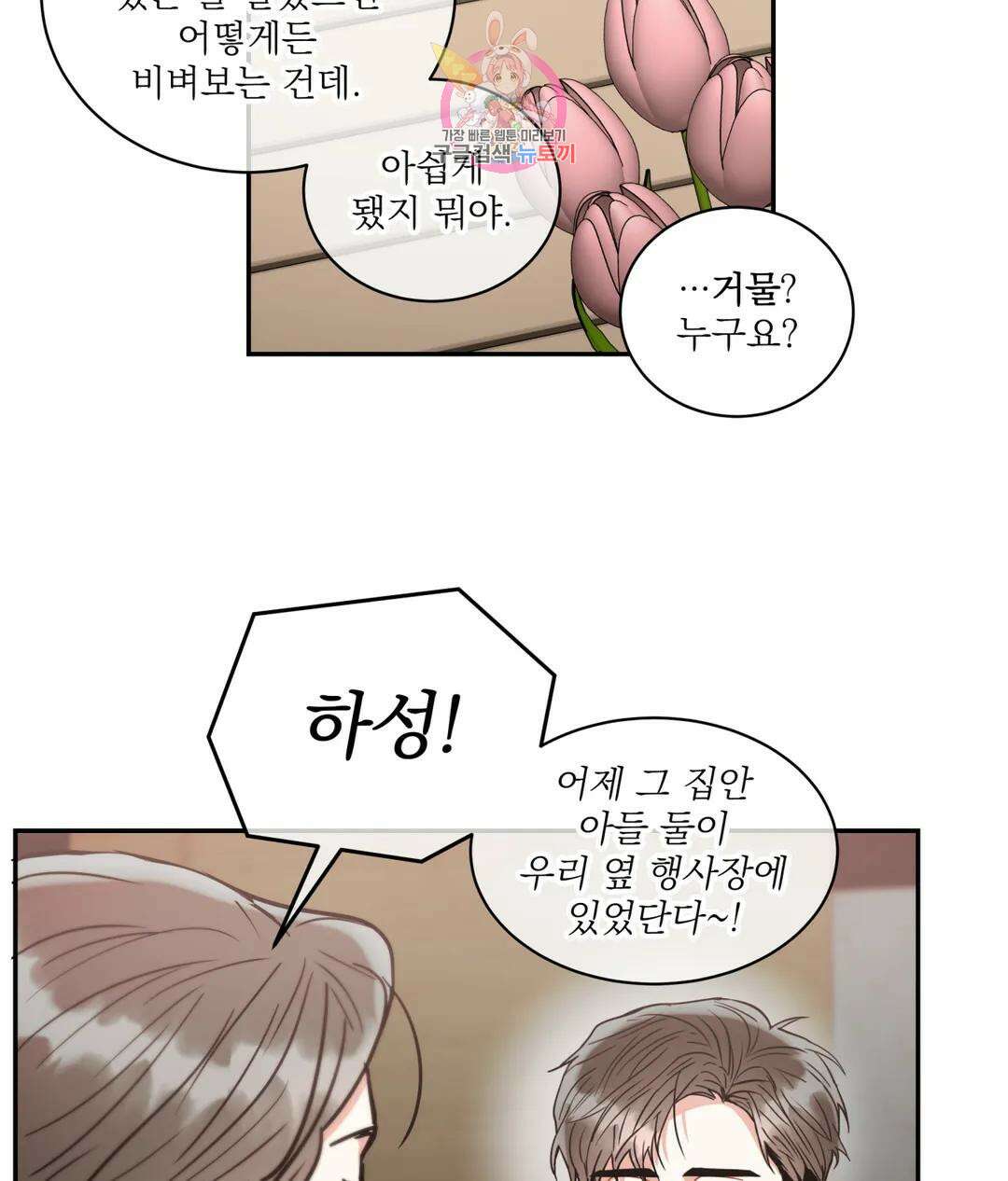매드 플레이스 52화 98