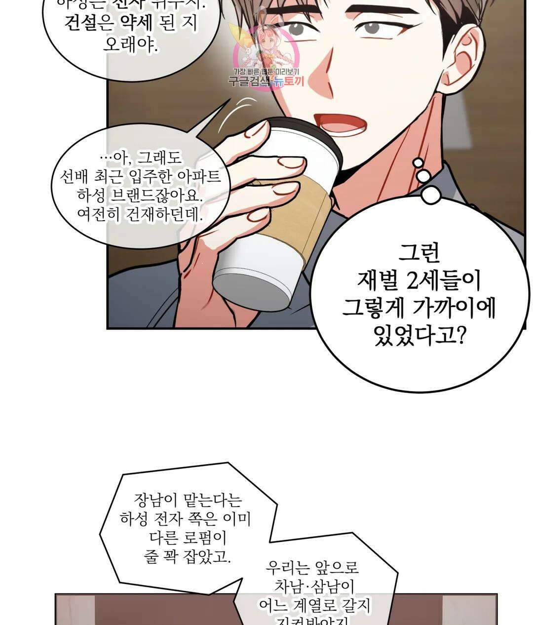 매드 플레이스 52화 100