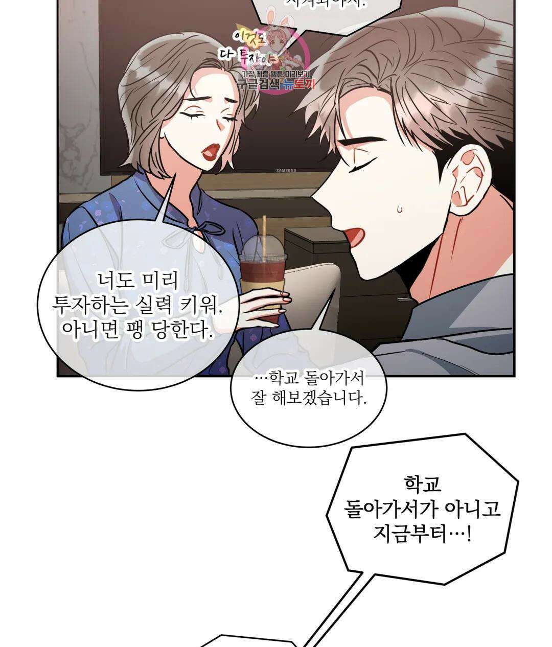 매드 플레이스 52화 101