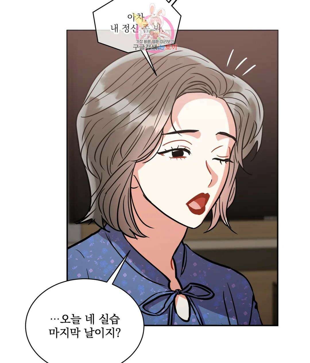 매드 플레이스 52화 102