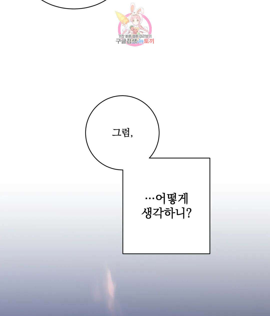 매드 플레이스 52화 103
