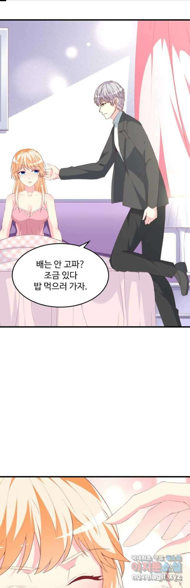 남주가 미모를 숨김 118화 1