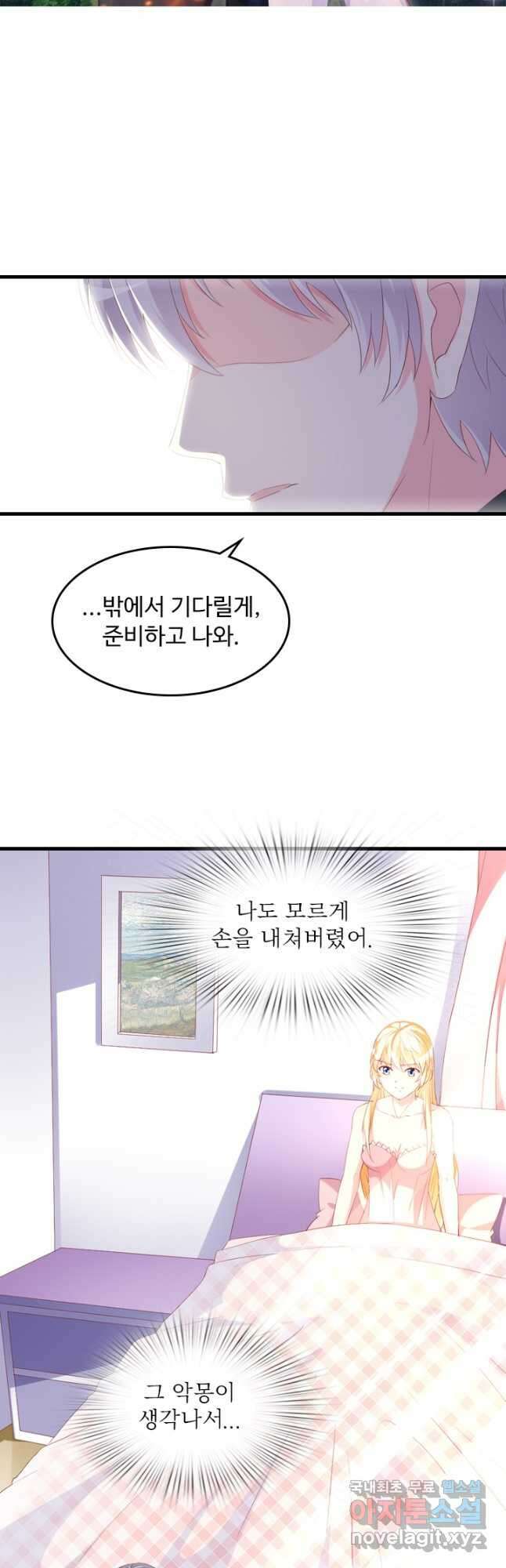 남주가 미모를 숨김 118화 3