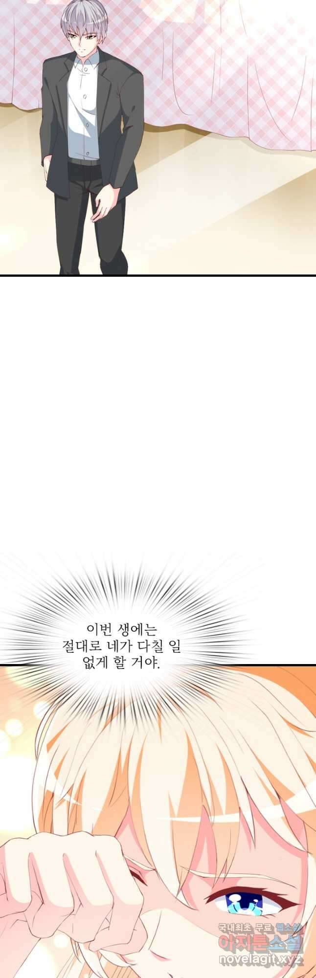 남주가 미모를 숨김 118화 4