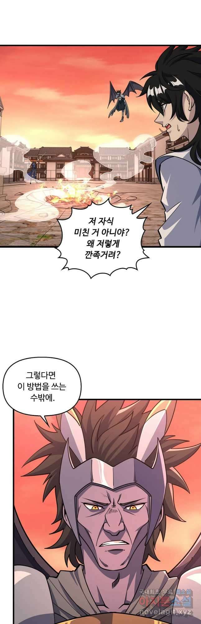 속성으로 무림지존 79화 4