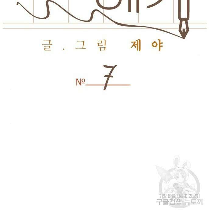 줄리에게 7화 34