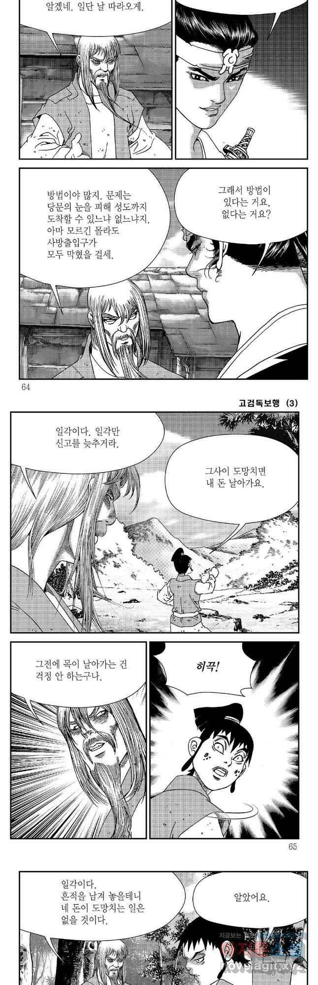 고검독보행 6화 2