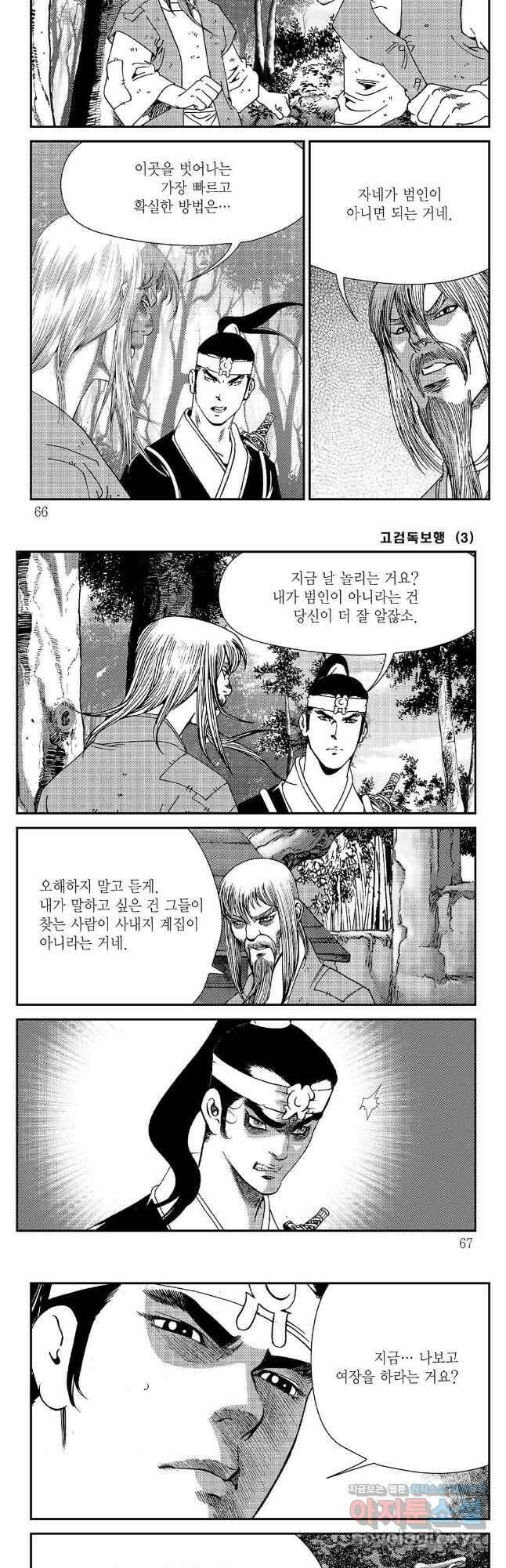 고검독보행 6화 3
