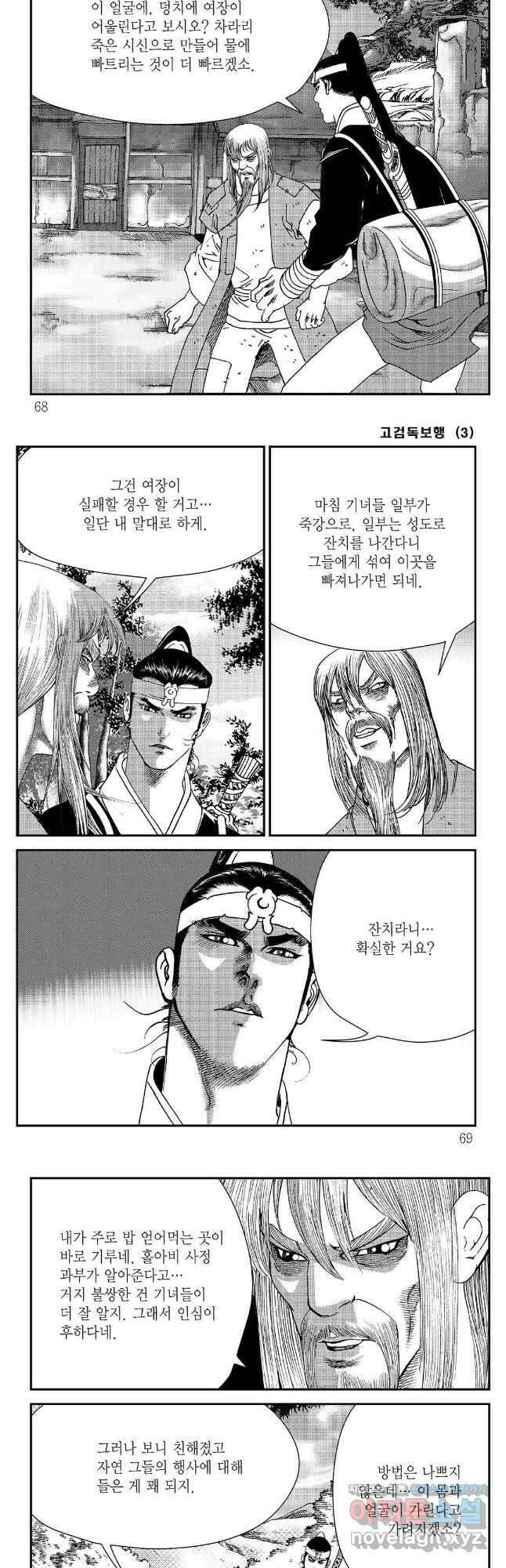 고검독보행 6화 4