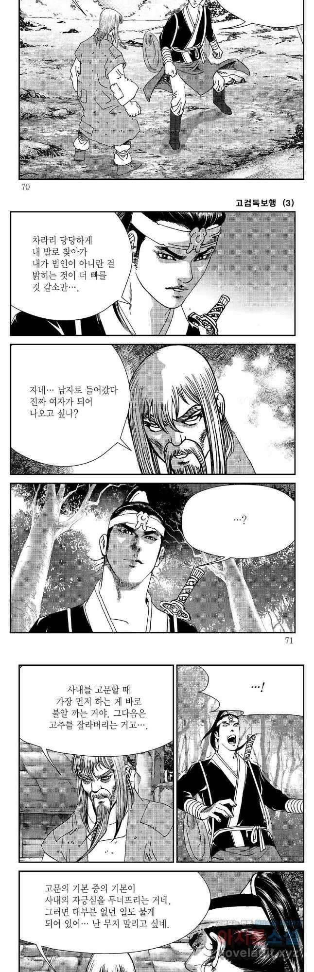 고검독보행 6화 5