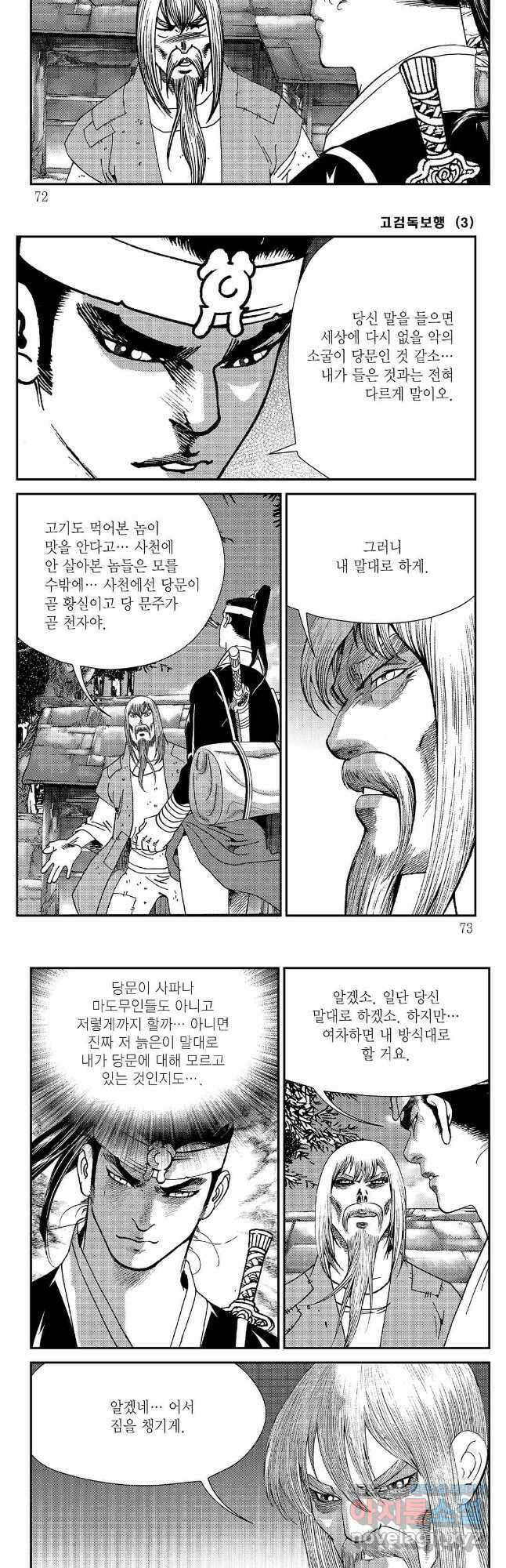 고검독보행 6화 6