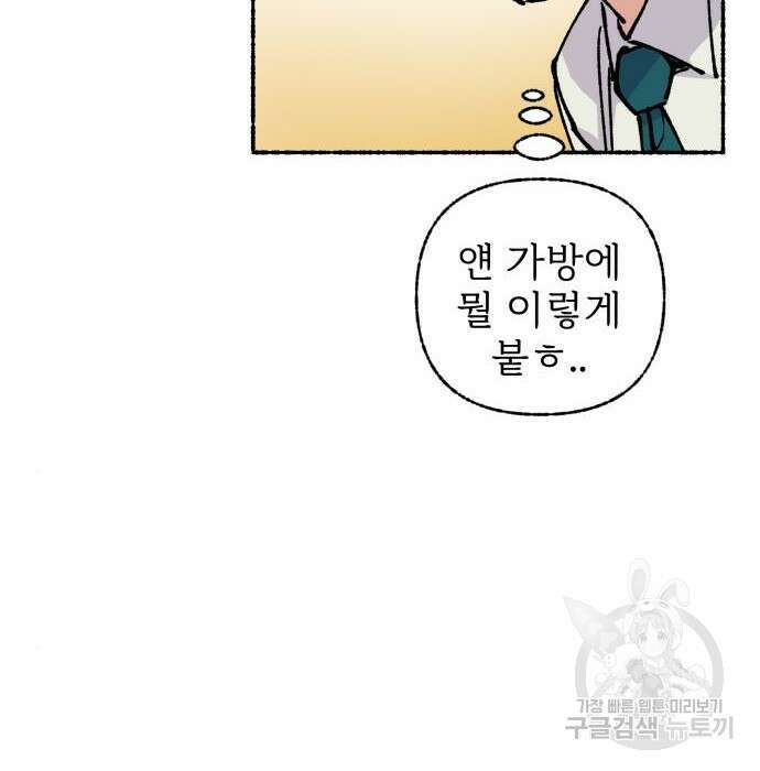말숙이를 부탁해 11화 4