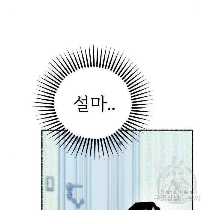 말숙이를 부탁해 11화 8