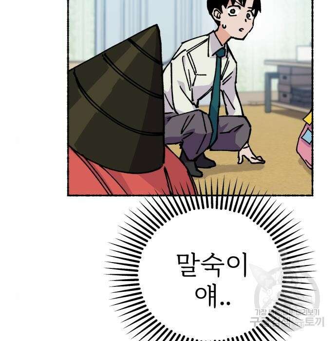 말숙이를 부탁해 11화 9
