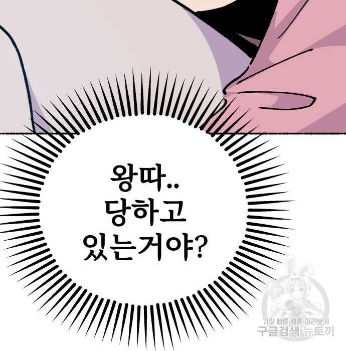 말숙이를 부탁해 11화 12