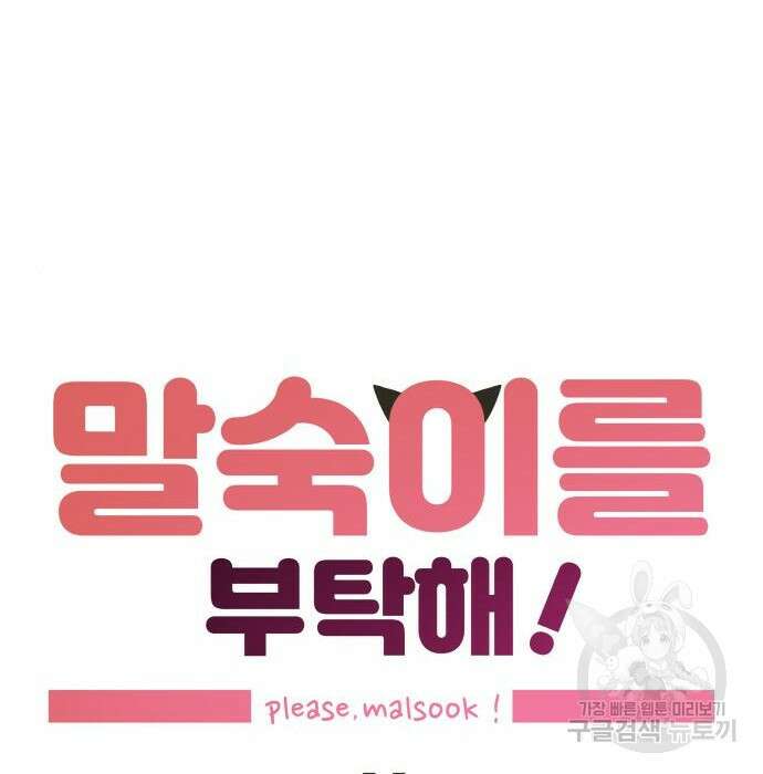 말숙이를 부탁해 11화 14