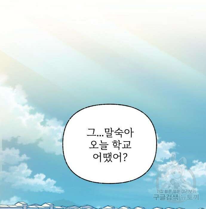 말숙이를 부탁해 11화 16