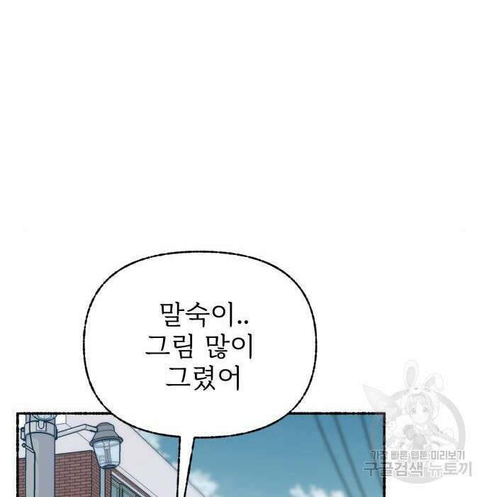 말숙이를 부탁해 11화 18